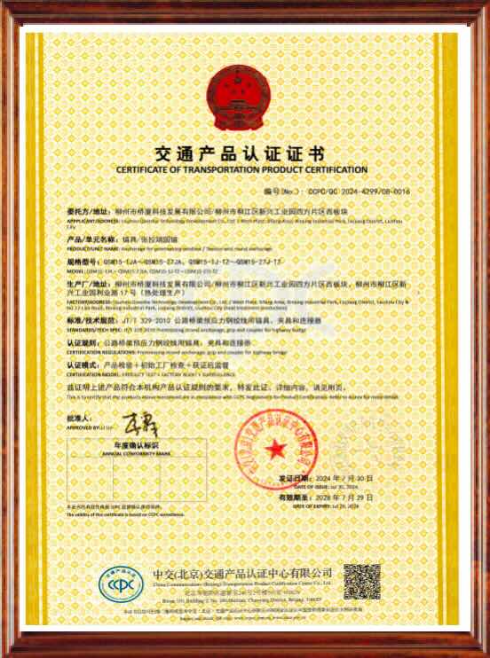 CCPC 公路产品认证证书
