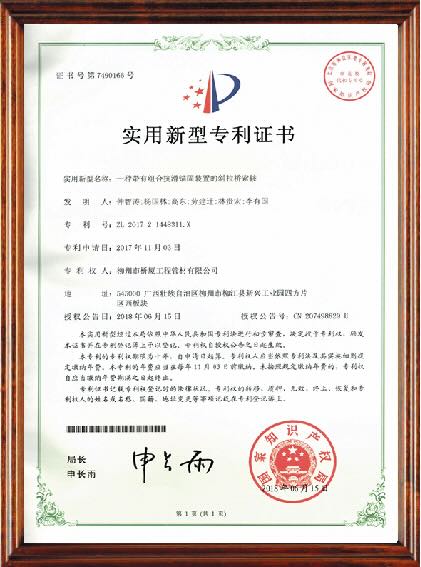 QSM斜拉桥抗滑锚固索块专利证书