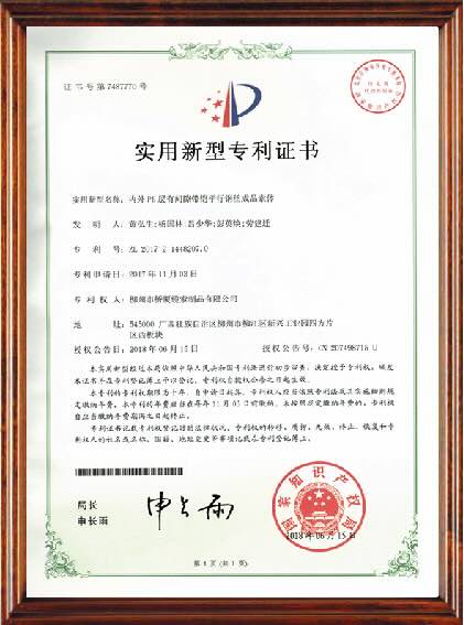 QSM内外PE层带间隙平行钢丝成品索体专利证书