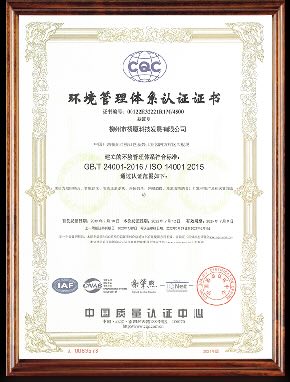 QSM环境管理体系认证证书