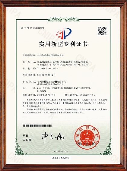 QSM低回缩锚索系统专利证书