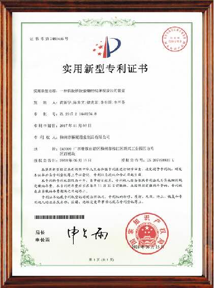 QSM斜拉桥拉索钢绞线单根放张装置专利证书