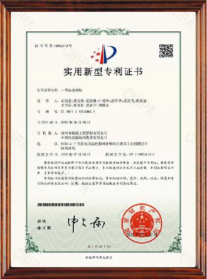 QSM防水索鞍专利证书